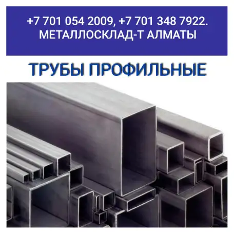 Арматура, швеллер, уголок, профнастил, трубы, лист, штрипс, оцинкованный прокат., фотография 6