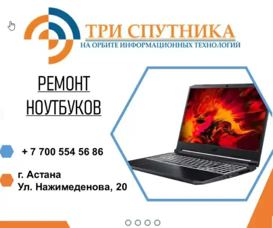Ремонт ноутбуков любой сложности в сервисном центре Три Спутника, фотография 1