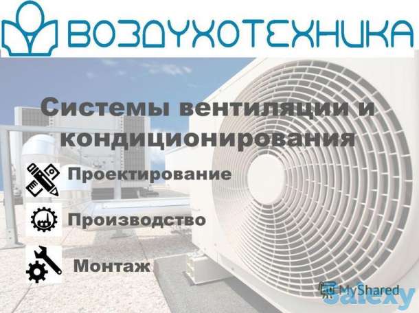 Монтаж систем вентиляции и кондиционирования, фотография 1
