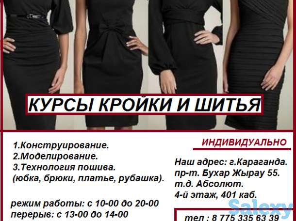Удобные курсы кройки и шитья, фотография 1