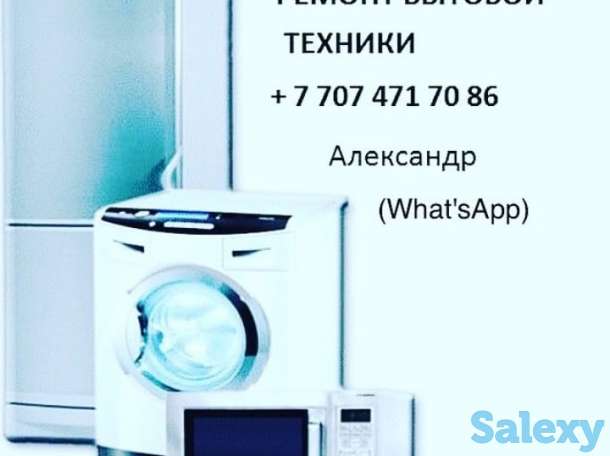 Ремонт бытовой техники, фотография 1