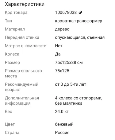 Лисенок манеж-кровать 9 в 1 Северная звезда, фотография 3