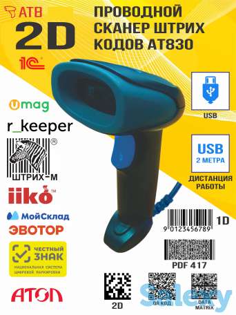 Сканер штрихкода беспроводной 2D - 830W, фотография 1