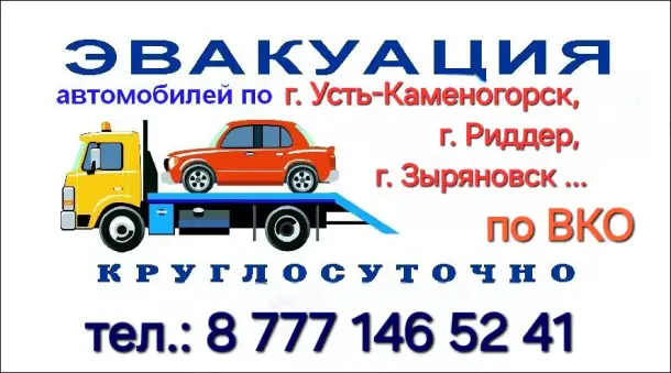 Услуга эвакуатора, фотография 1