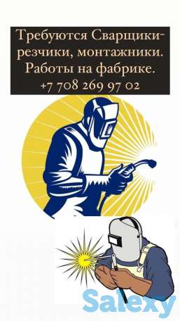 Требуются Сварщики - резчикик, монтажники, фотография 1