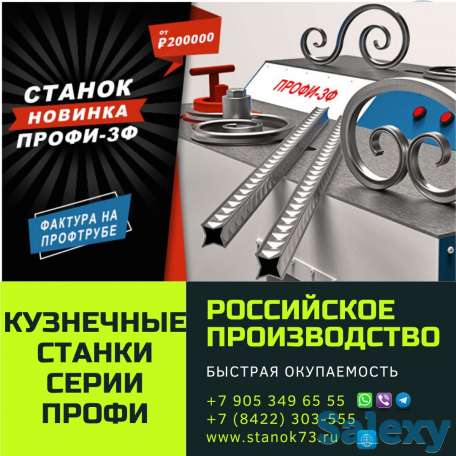 Реализуем кузнечные станки «ПРОФИ-3Ф» - предназначены для «холодной и горячей» ковки, фотография 1