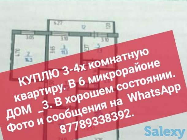 КУПЛЮ 4х комнатную в 6мкр дома 1,2,3., фотография 1