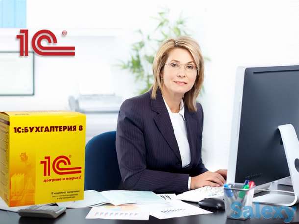Внедрение и сопровождение 1С Бухгалтерия, фотография 1