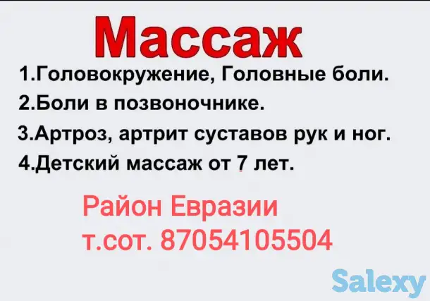 Мануальная терапия, лечебный массаж, фотография 1