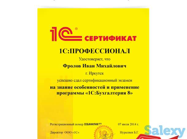 Инструмент для ведения бухгалтерского учета программа 1С:8*3 установка, сопровождение бесплатно, фотография 9