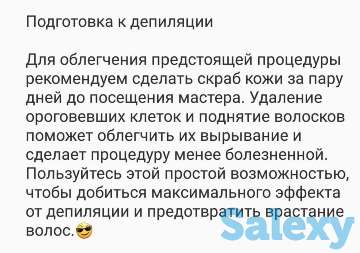 Депиляция, фотография 4