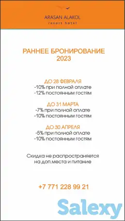 Отдых на Алаколе «ДНИ В ПОДАРОК», фотография 5