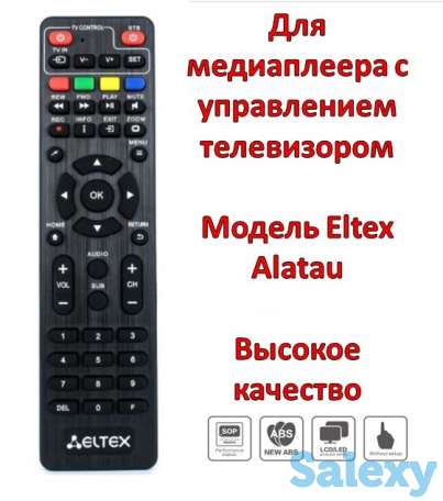 Продам универсальный пульт для медиаплеера с управлением телевизором, Eltex Alatau, фотография 1