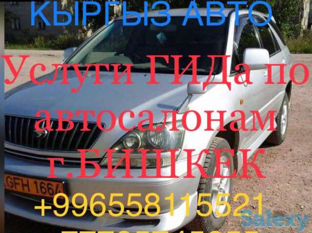 Продажа, Подбор Авто из Кыргызстана, фотография 1