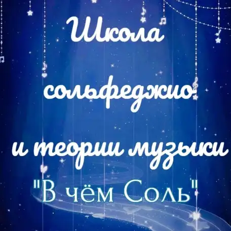 Репетитор по сольфеджио ОНЛАЙН., фотография 1