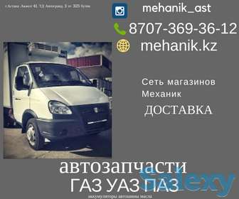 Магазин автозапчастей 