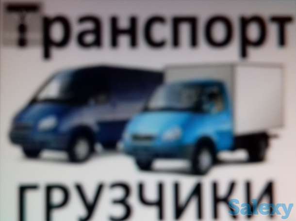 Грузоперевозки Газель, фотография 1
