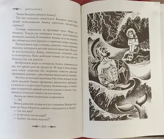 Майте Карранса -Война колдуний.Клан волчицы. Книгу продаю, фотография 5