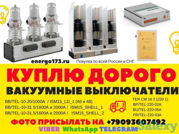 Куплю Дорого ВВУ-СЭЩ-П3-10-20/1000, ВВУ-СЭЩ-Э3-10-20/1000. , фотография 3