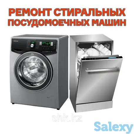 Ремонт стиральных машин в алматы, фотография 1