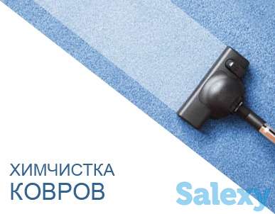 Услуги Химчистки ковров, фотография 6