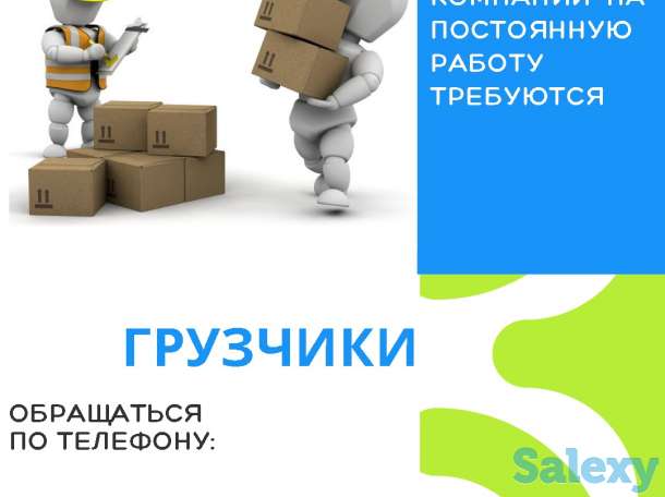 Требуются грузчики, фотография 1