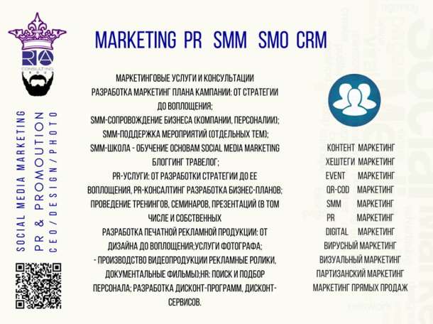 Маркетинговые и консалтинговые услуги от 