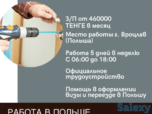 Актуальная вакансия в Польше Слесарь монтажник, фотография 1