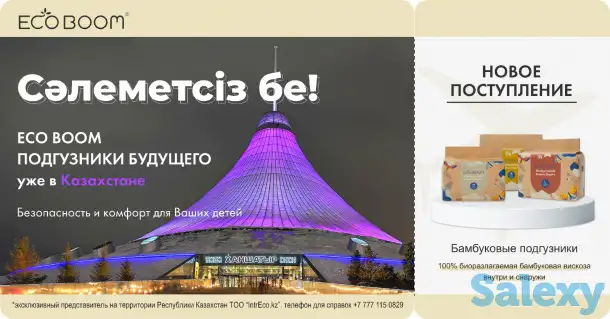 НОВИНКА! Подгузники нового поколения уже Казахстане!, фотография 1