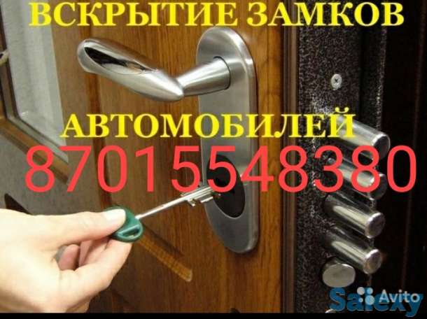 Вскрытие дверей замков/ авто в актобе, фотография 1