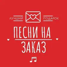 Напишу песню, фотография 1