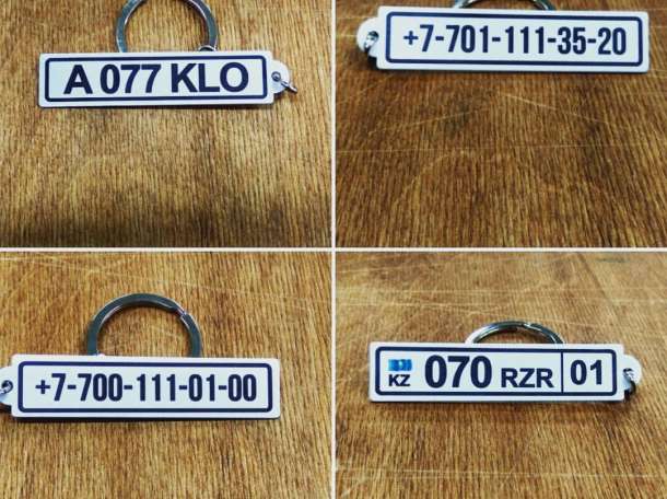 Брелоки с гос номером. Надпись с обратной стороны в подарок. Цена 1700 тенге., фотография 1
