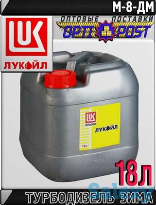 Моторное масло Лукойл М-8ДМ 18л Арт.:L-115 (Купить в Нур-Султане/Астане), фотография 1
