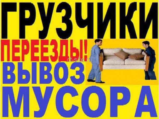Услуги грузчиков, фотография 1