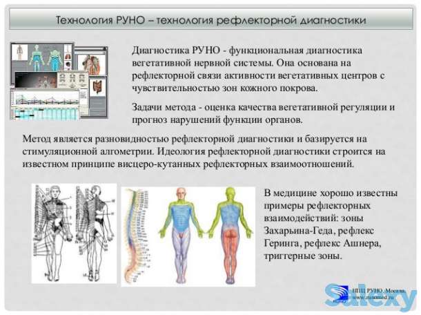 ВНИМАНИЕ 50% АКЦИЯ! Обследование организма по системе РУНО всего за 9000 тнг!, фотография 1