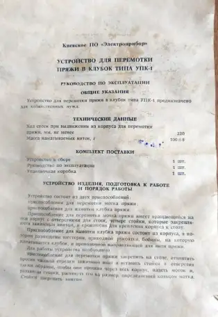 Продам устройство для перемотки ниток, фотография 7