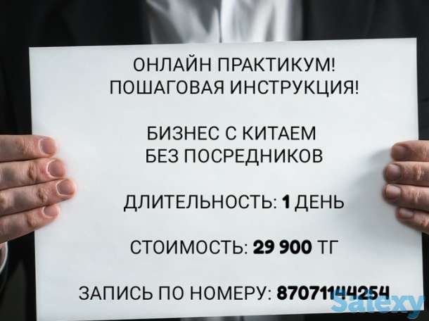 Онлайн обучение по Поставкам из Китая без Посредников, фотография 1