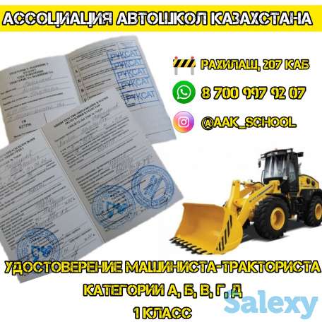 Права на трактор, фотография 1