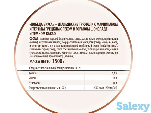 Трюфели грецкий орех с марципаном, фотография 4