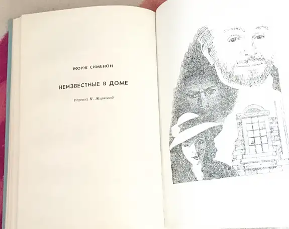 Стеклянный ключ. Сборник детективов продаю, фотография 3