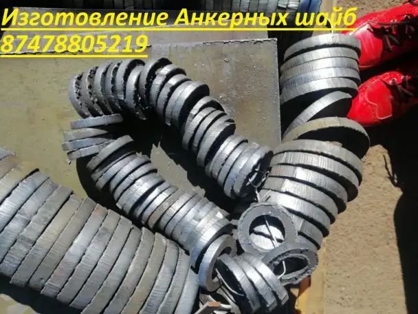 Анкерные шайбы по ГОСТу изготовим по Казахстану, фотография 3