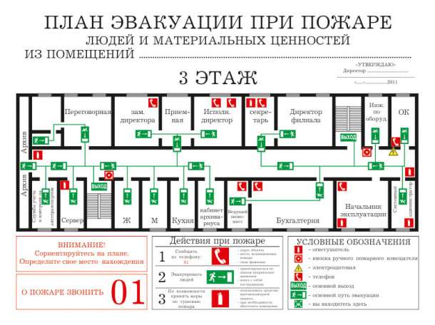 Создание планов эвакуации, фотография 1