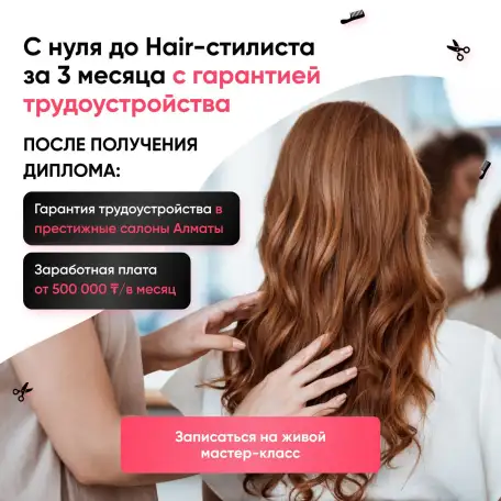 Курсы HAIR-стилистов с нуля!, фотография 2