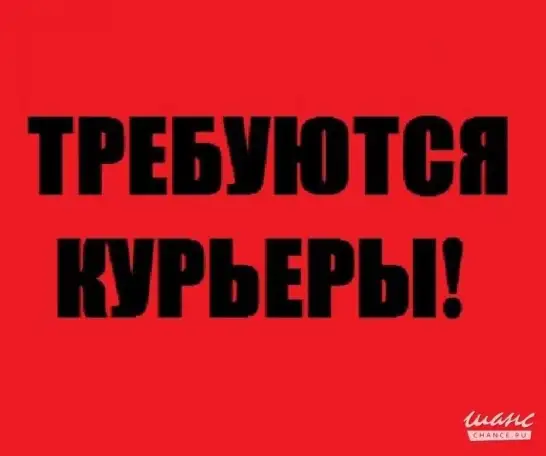 Открыта вакансия работы Курьером, фотография 1