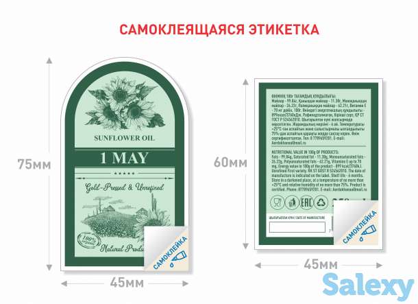 Самоклеящиеся этикетки, фотография 1