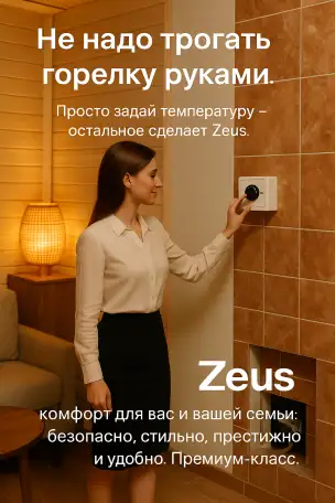 Газовая горелка Зевс с полным автоматическим запуском, фотография 1