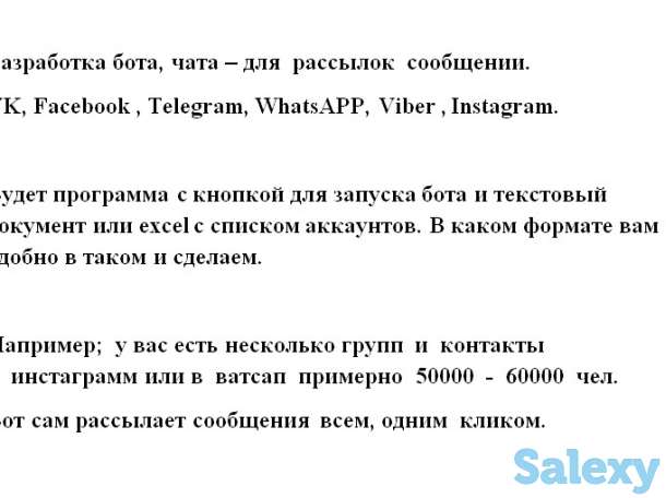 Разработка бота, чата – для  рассылок  сообщения., фотография 1