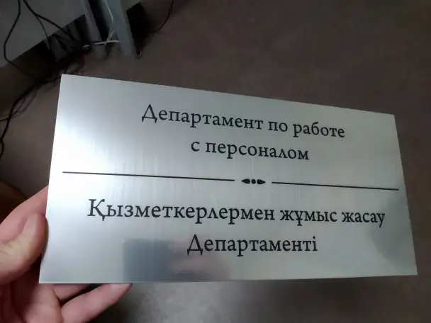 Изготовление табличек, бейджей, шильд  быстро и качественно!, фотография 4