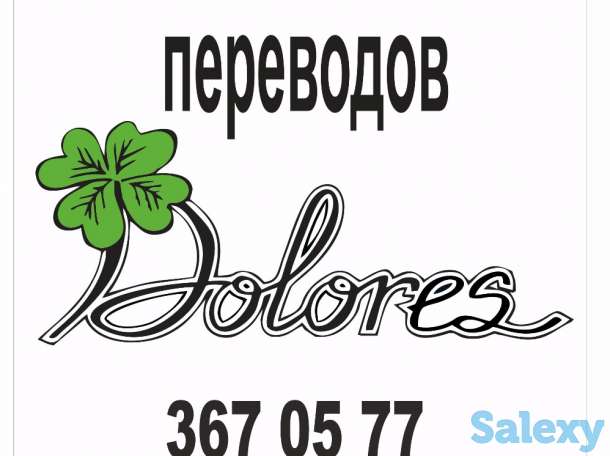 Языковые переводы, фотография 1