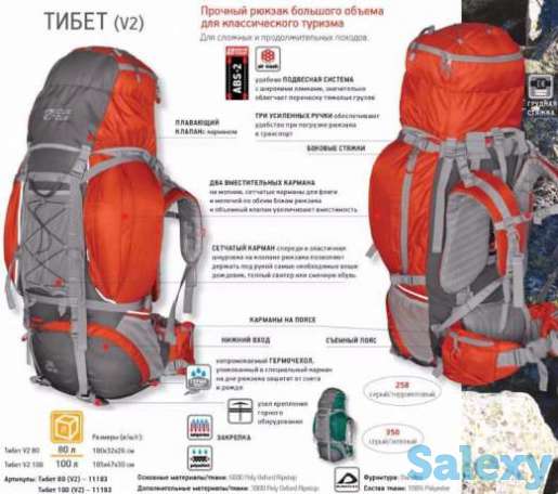 Продам экспедиционный рюкзак 'Тибет 100 V-2' Компании 'НОВА ТУР', фотография 1